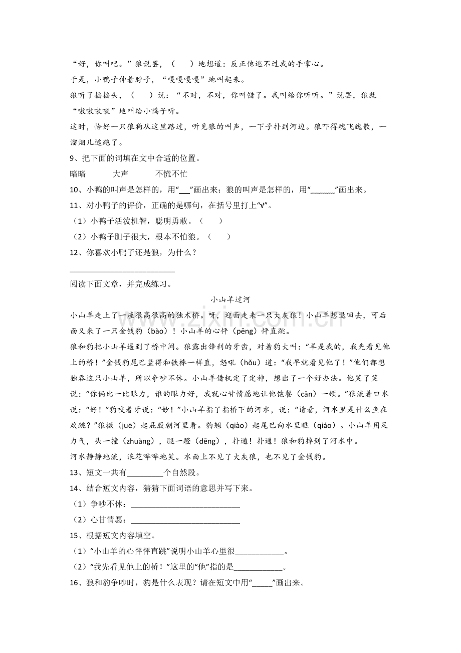 小学二年级上册期末语文模拟试卷(含答案)(1).doc_第3页