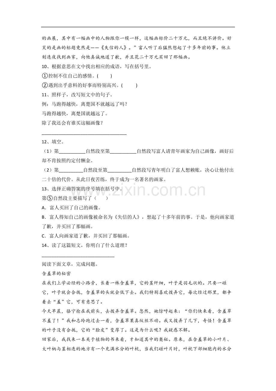 小学语文三年级下学期期末质量提高试卷(答案).doc_第3页