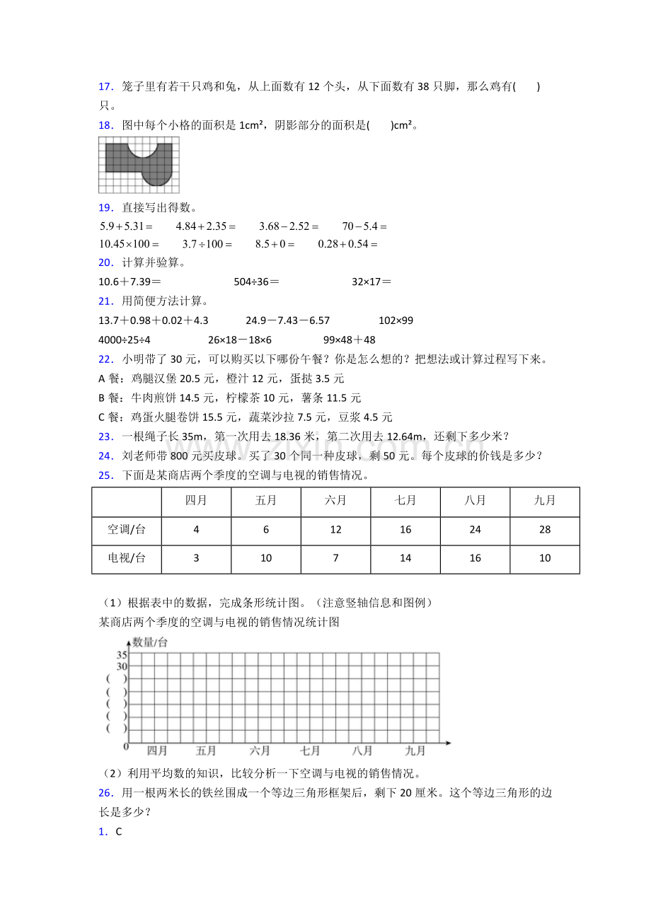 2023年人教版四4年级下册数学期末学业水平试卷(附答案).doc_第2页