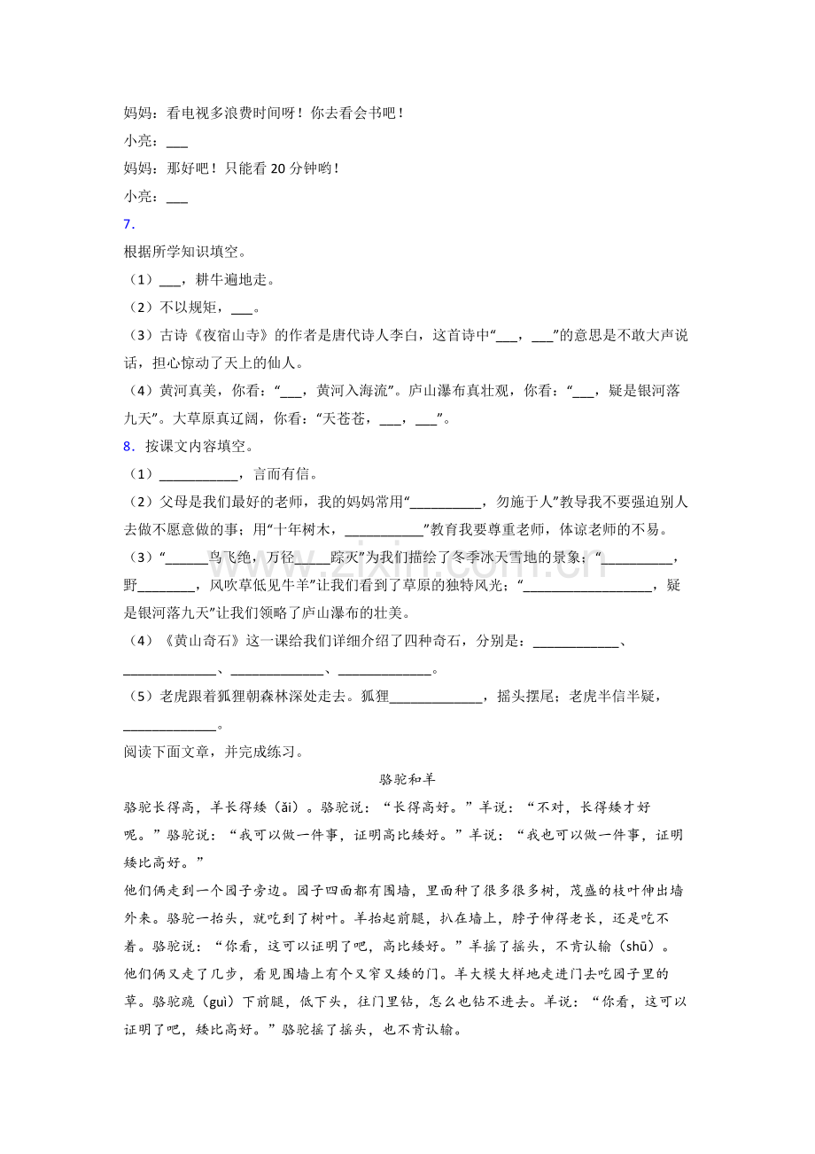 小学二年级上册期末语文综合试卷(含答案).doc_第2页