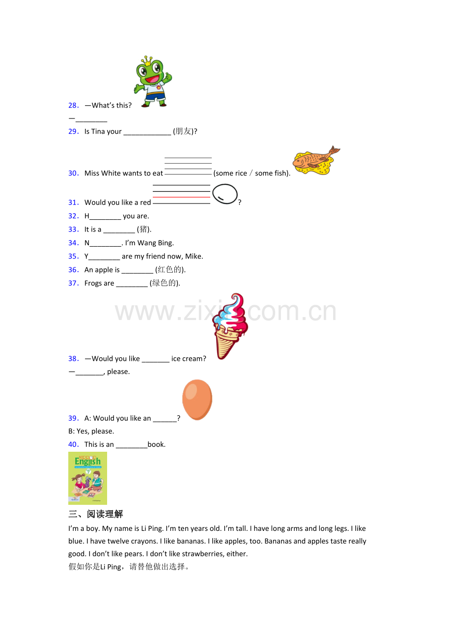 小学英语三年级上学期期末试题(答案)(译林版版).doc_第3页