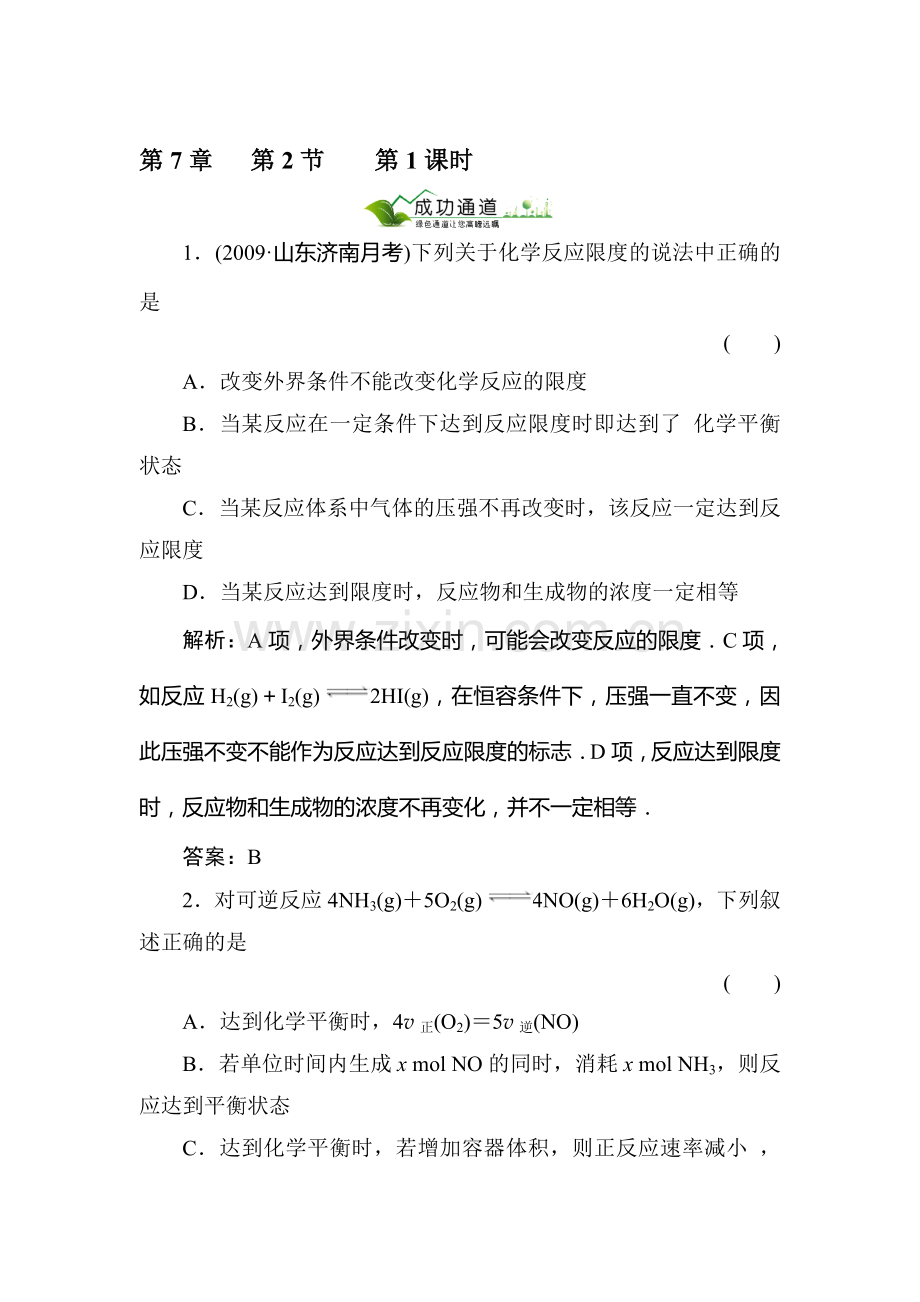 高二化学反应速率和平衡复习试题2.doc_第1页