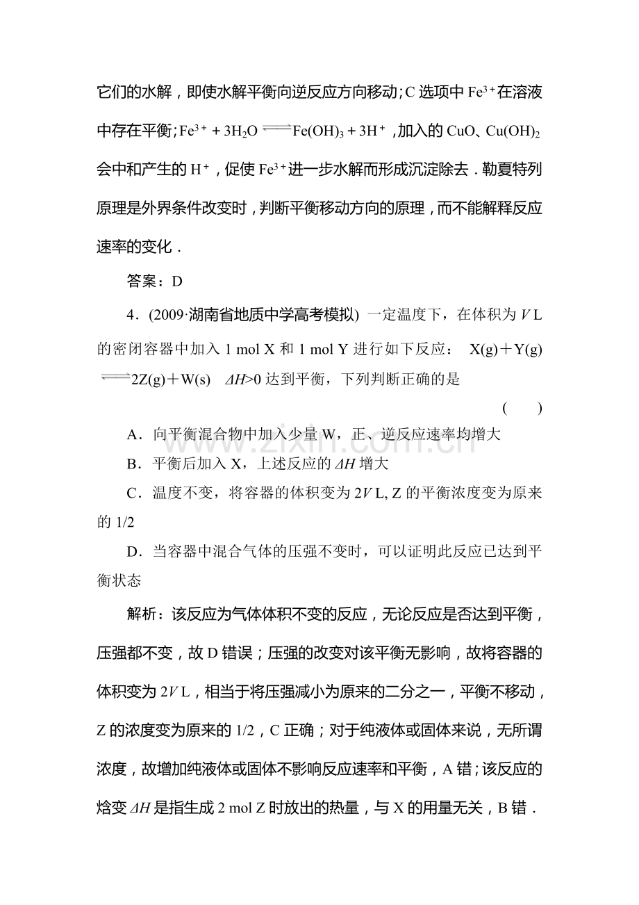 高二化学反应速率和平衡复习试题2.doc_第3页