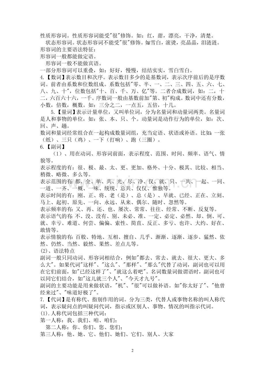 初中语文知识——词的分类(词性介绍).doc_第2页