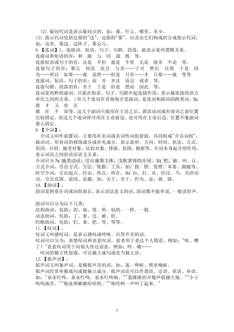 初中语文知识——词的分类(词性介绍).doc_第3页