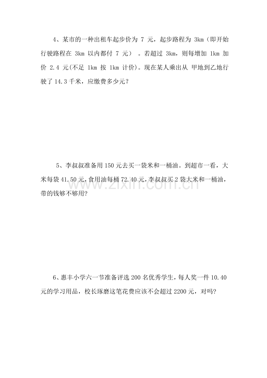 分段计费练习题.docx_第2页