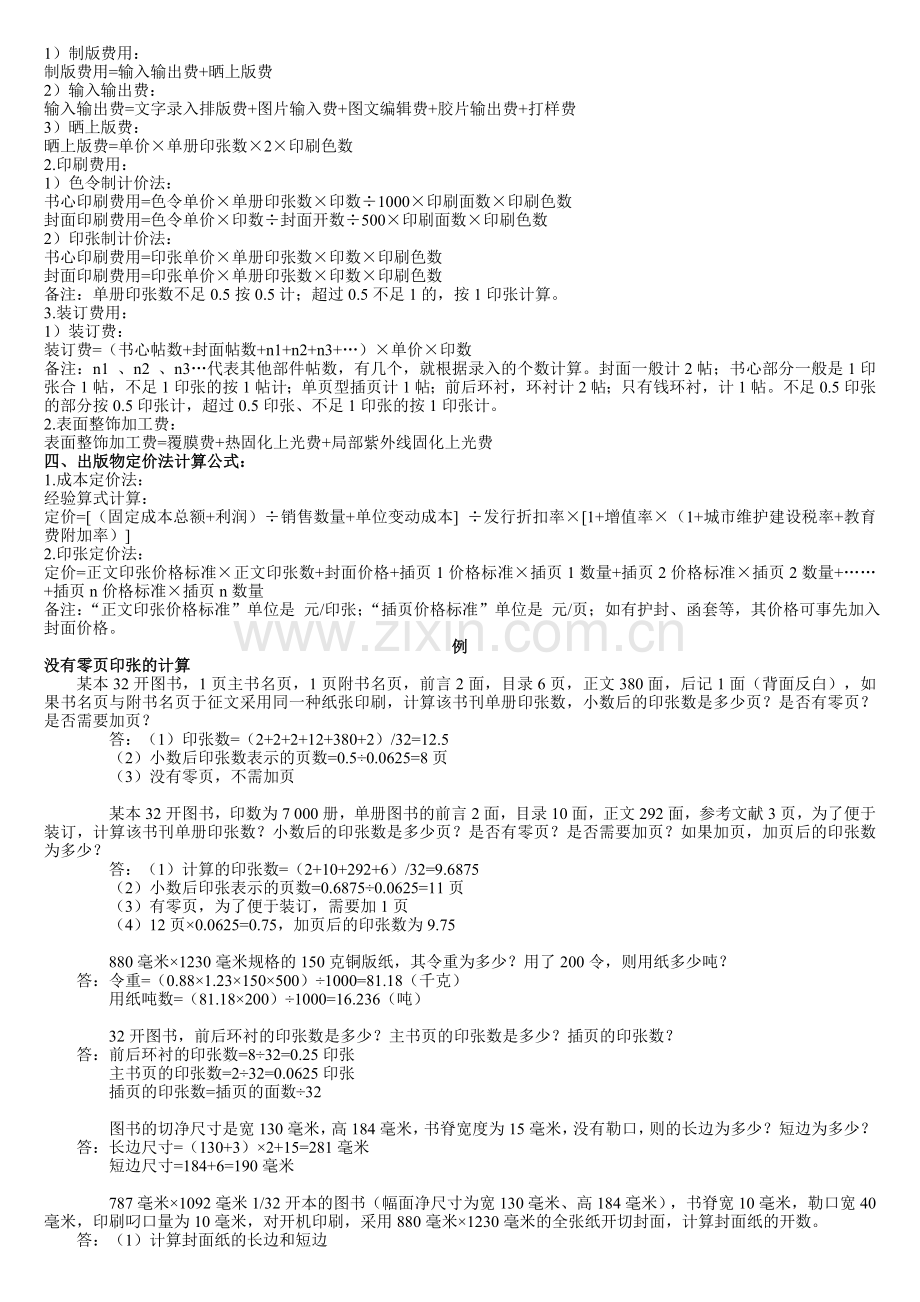 出版专业(中级)计算公式与案例(整合打印版).doc_第2页