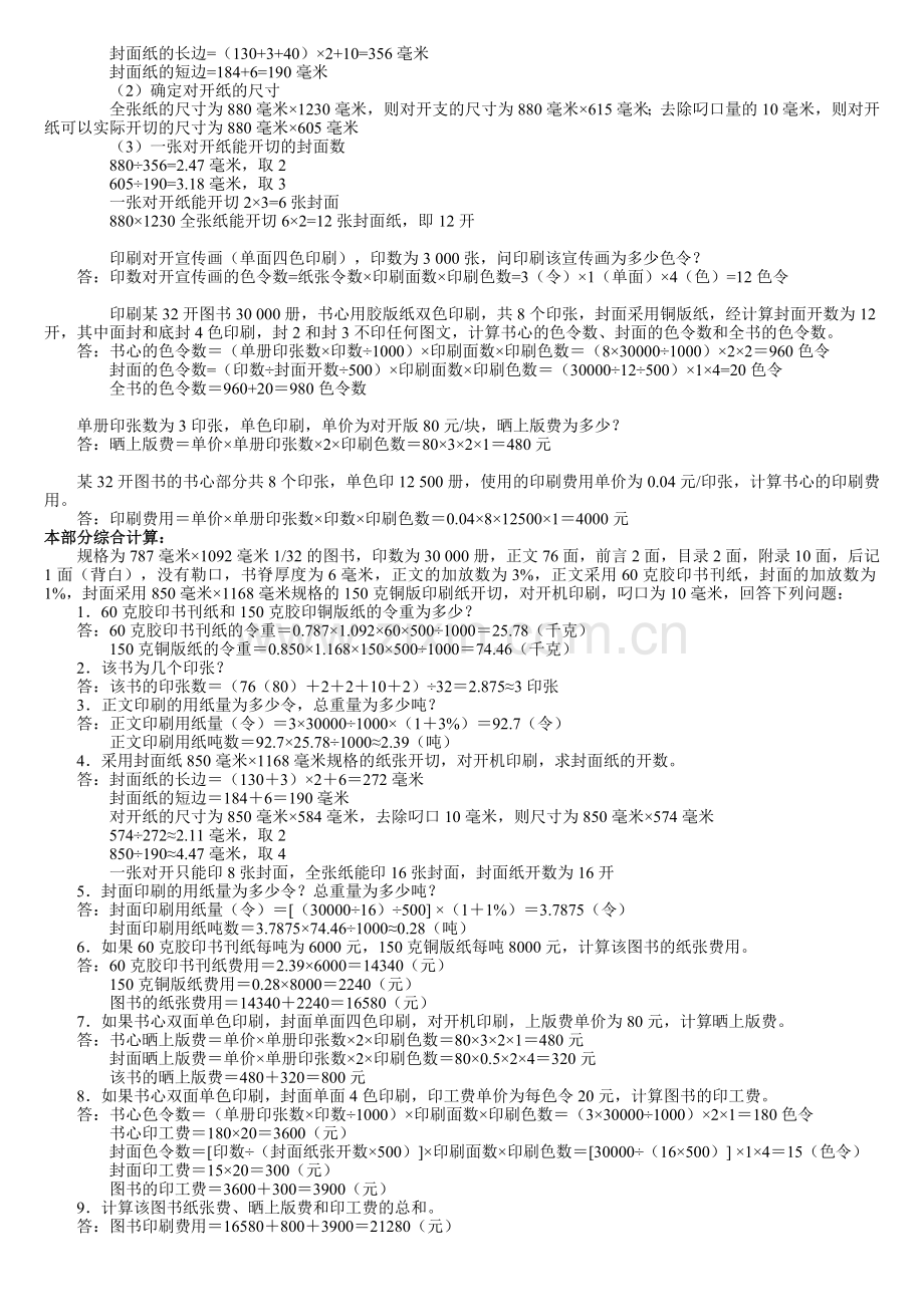 出版专业(中级)计算公式与案例(整合打印版).doc_第3页