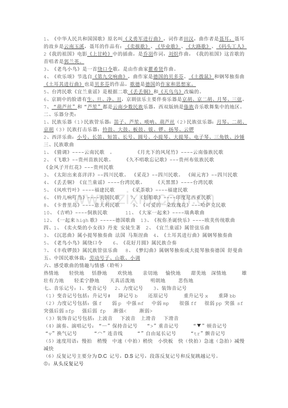 六年级上册音乐教材知识点(一.docx_第3页