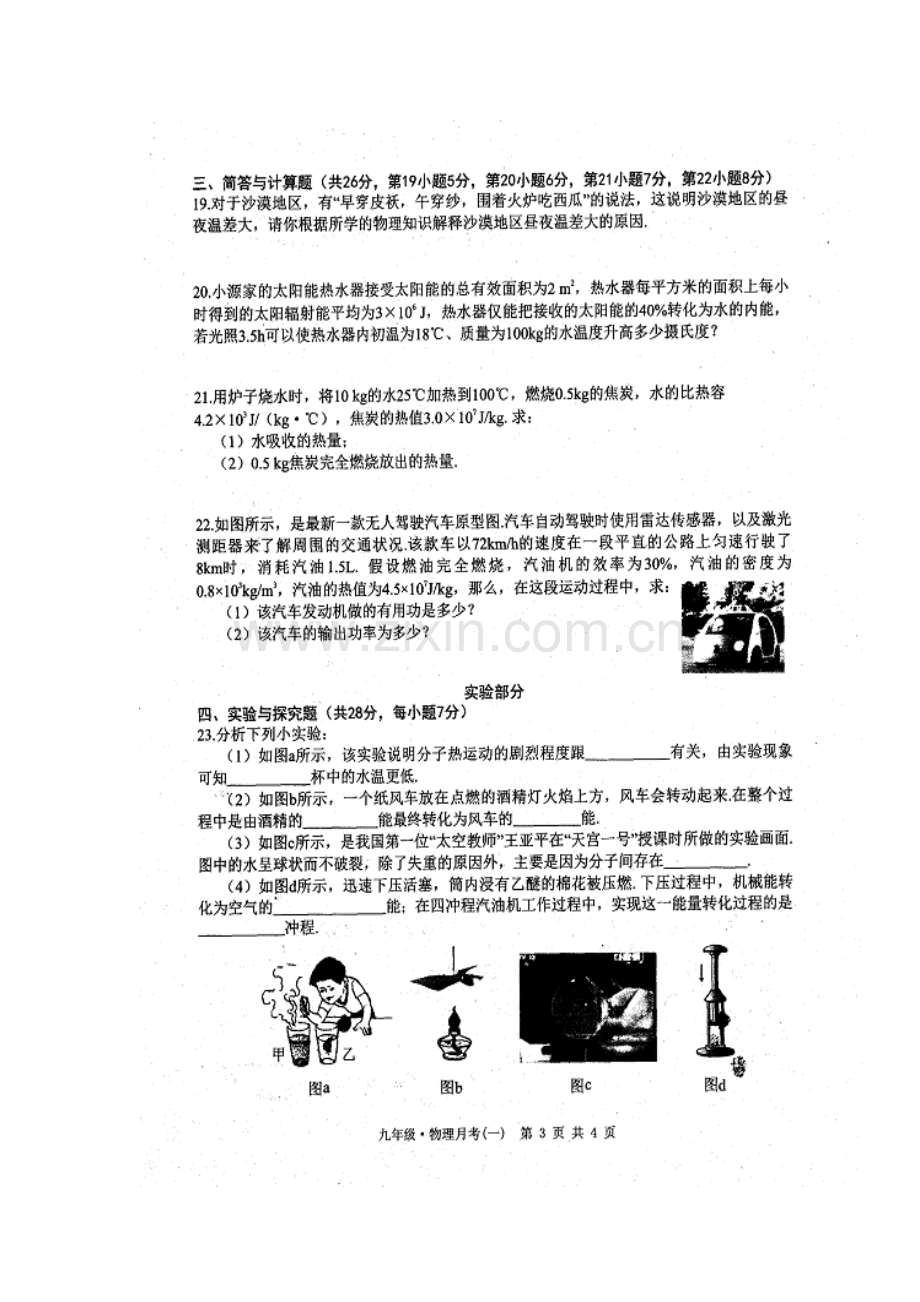 2018届九年级物理上学期第一次月测试卷7.doc_第3页