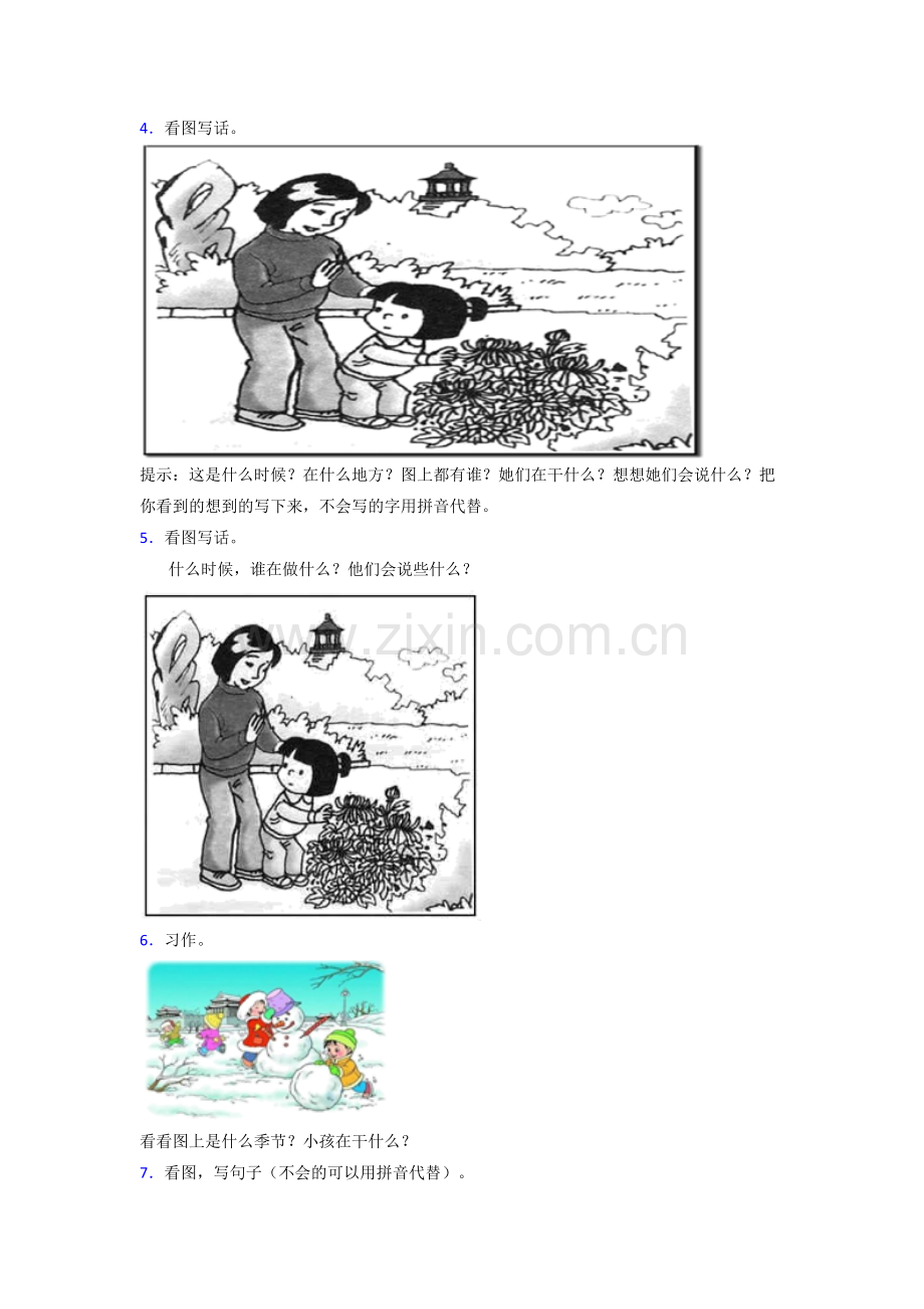 小学一年级上学期看图作文语文试卷测试题(答案).doc_第2页