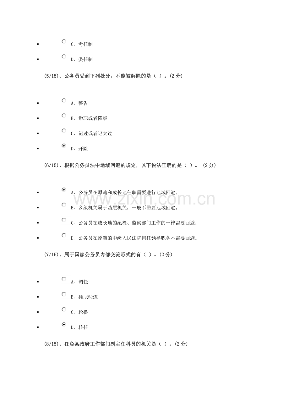 广播电视大学——公务员制度作业3.doc_第2页