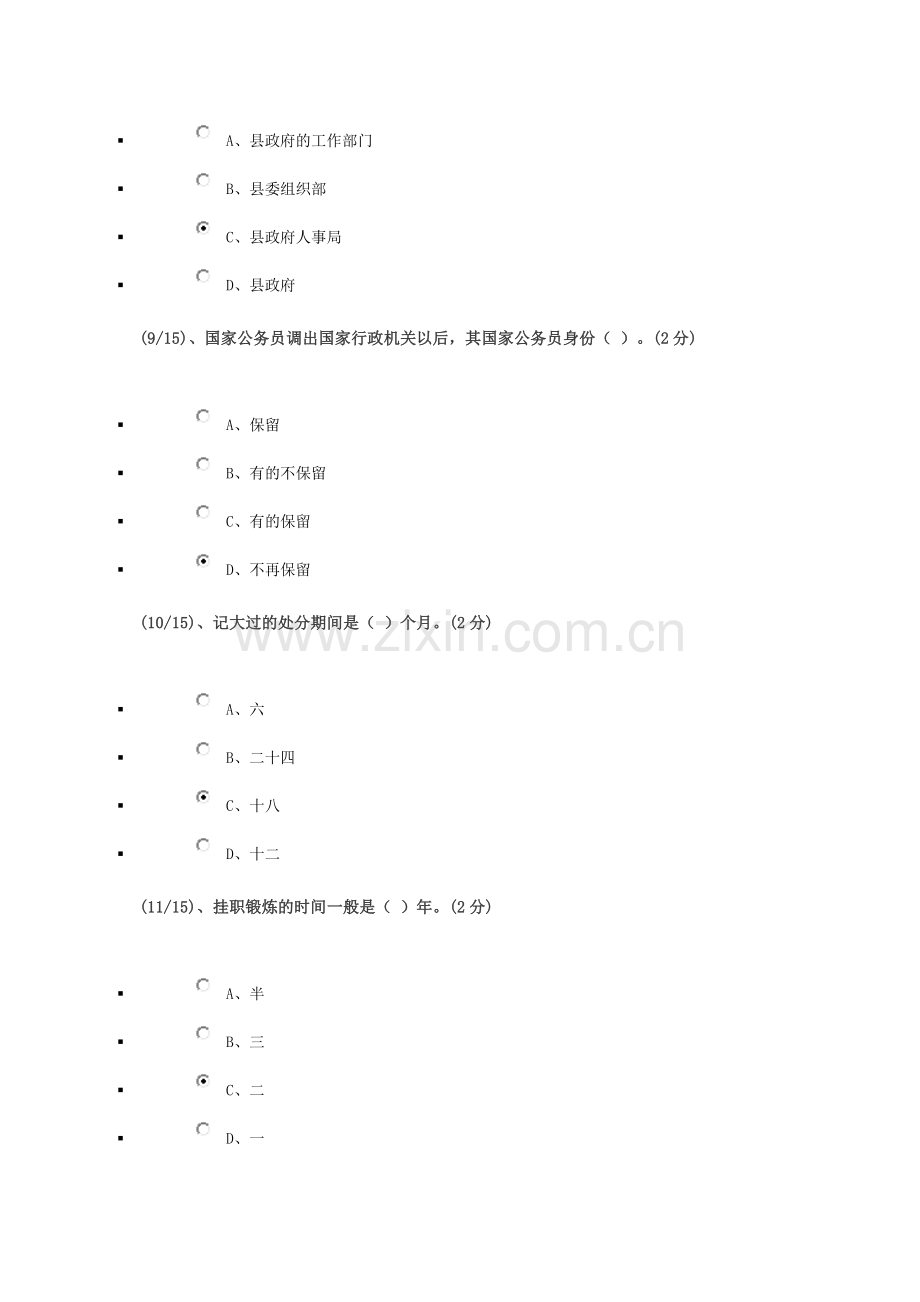 广播电视大学——公务员制度作业3.doc_第3页