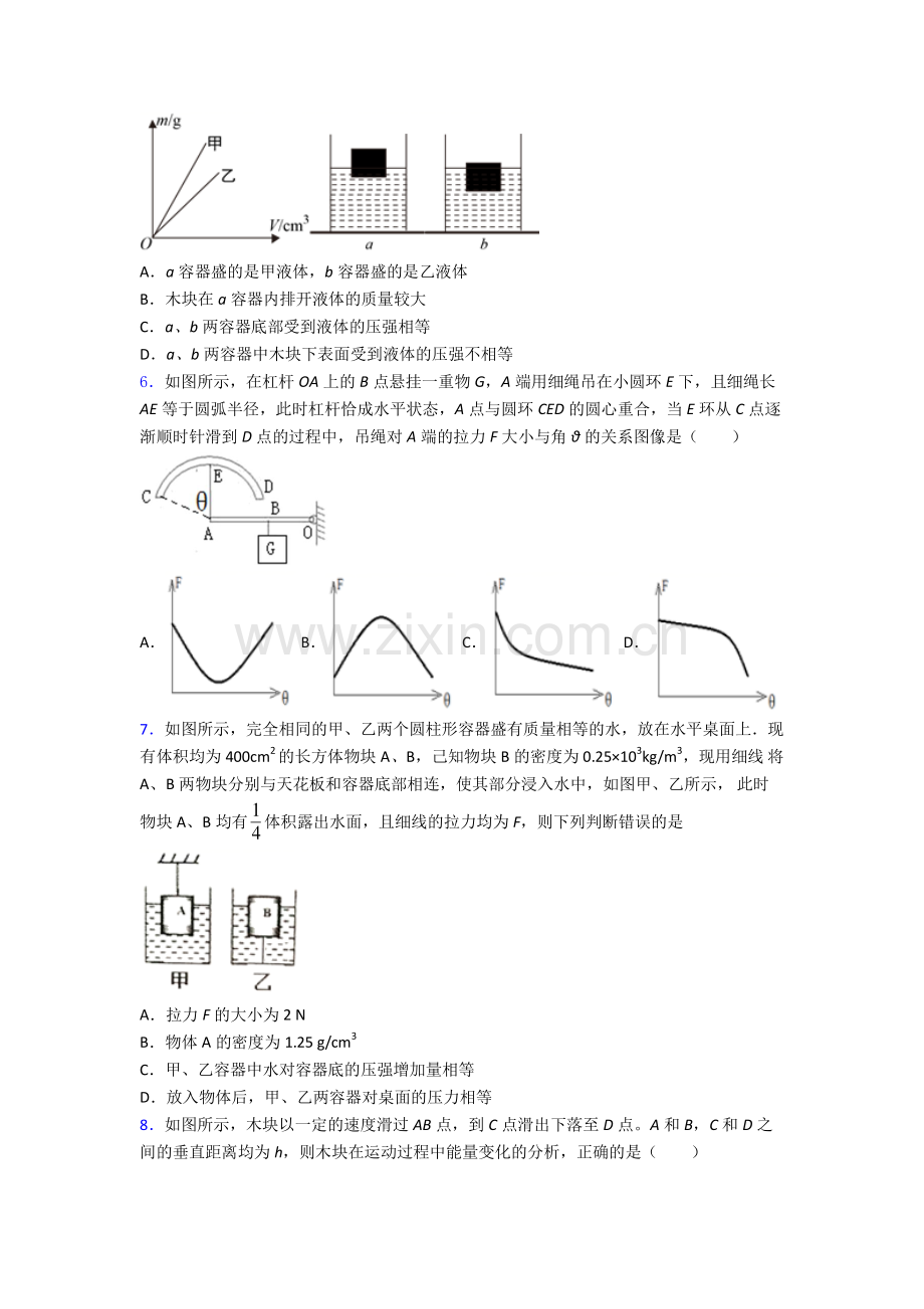 物理初中人教版八年级下册期末质量测试题目经典.doc_第2页