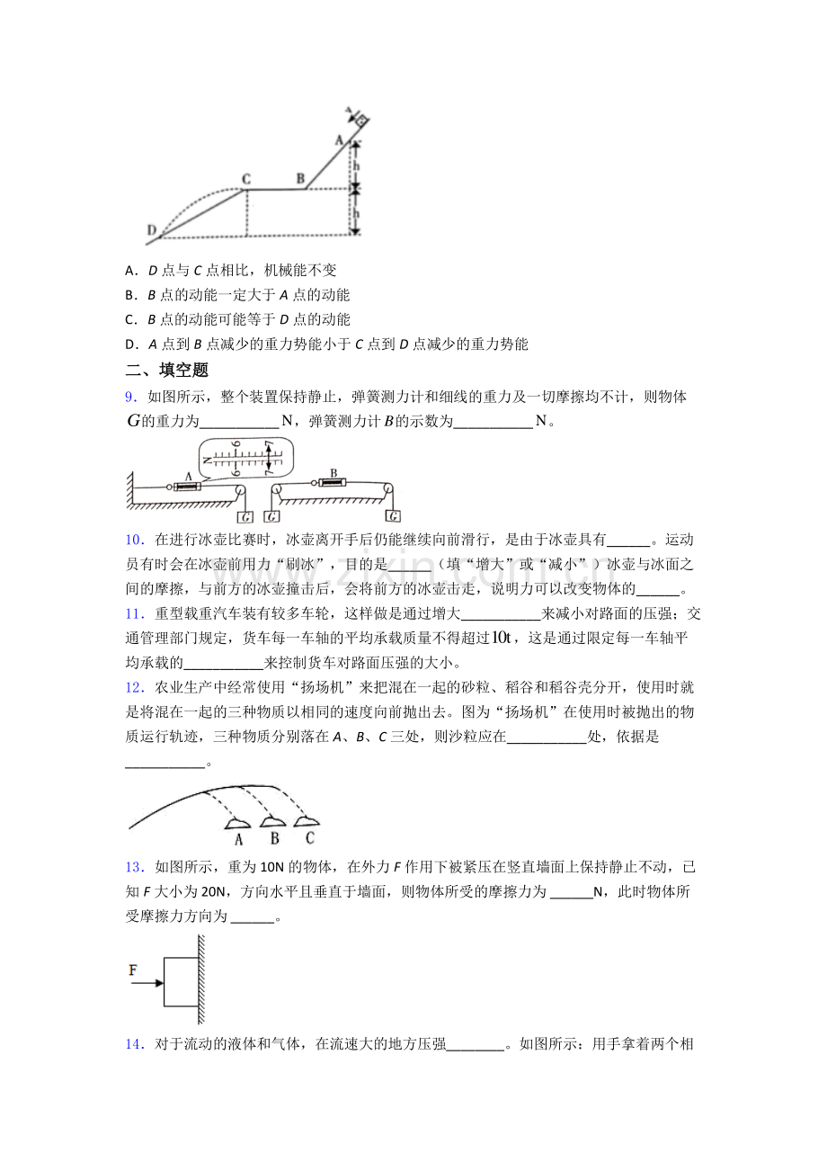 物理初中人教版八年级下册期末质量测试题目经典.doc_第3页