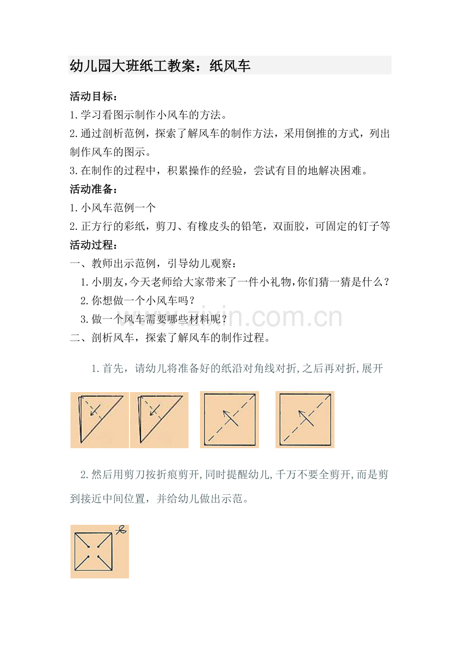 幼儿园大班纸工教案.docx_第1页