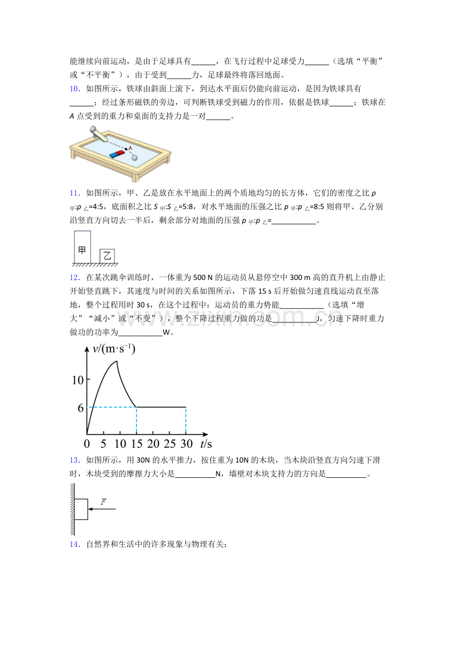 初中人教版八年级下册期末物理测试试卷优质.doc_第3页