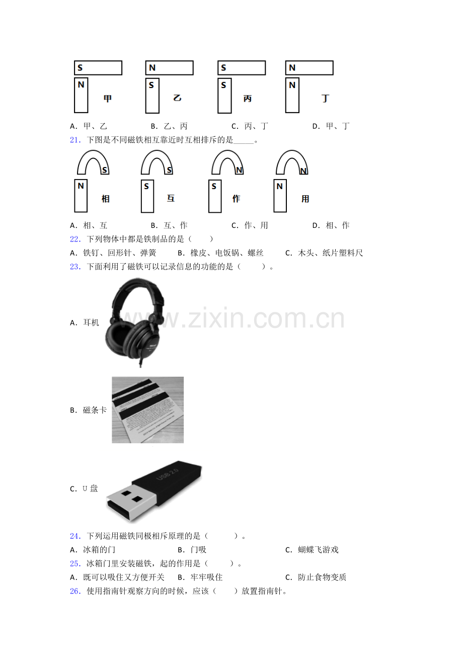 二年级科学下册期末试卷达标检测卷(Word版含解析).doc_第3页