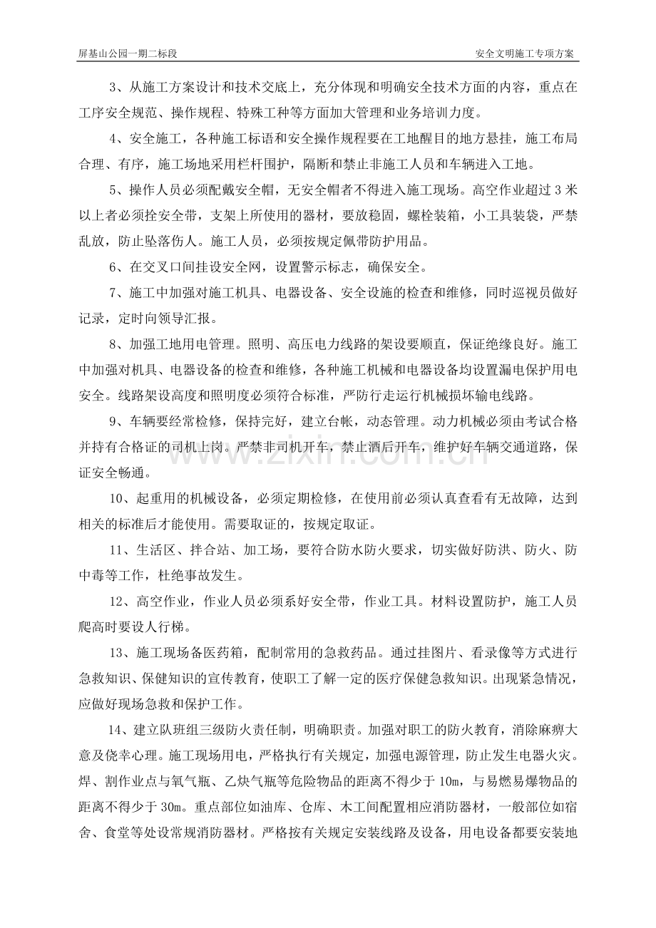 公园安全文明施工专项方案.doc_第3页