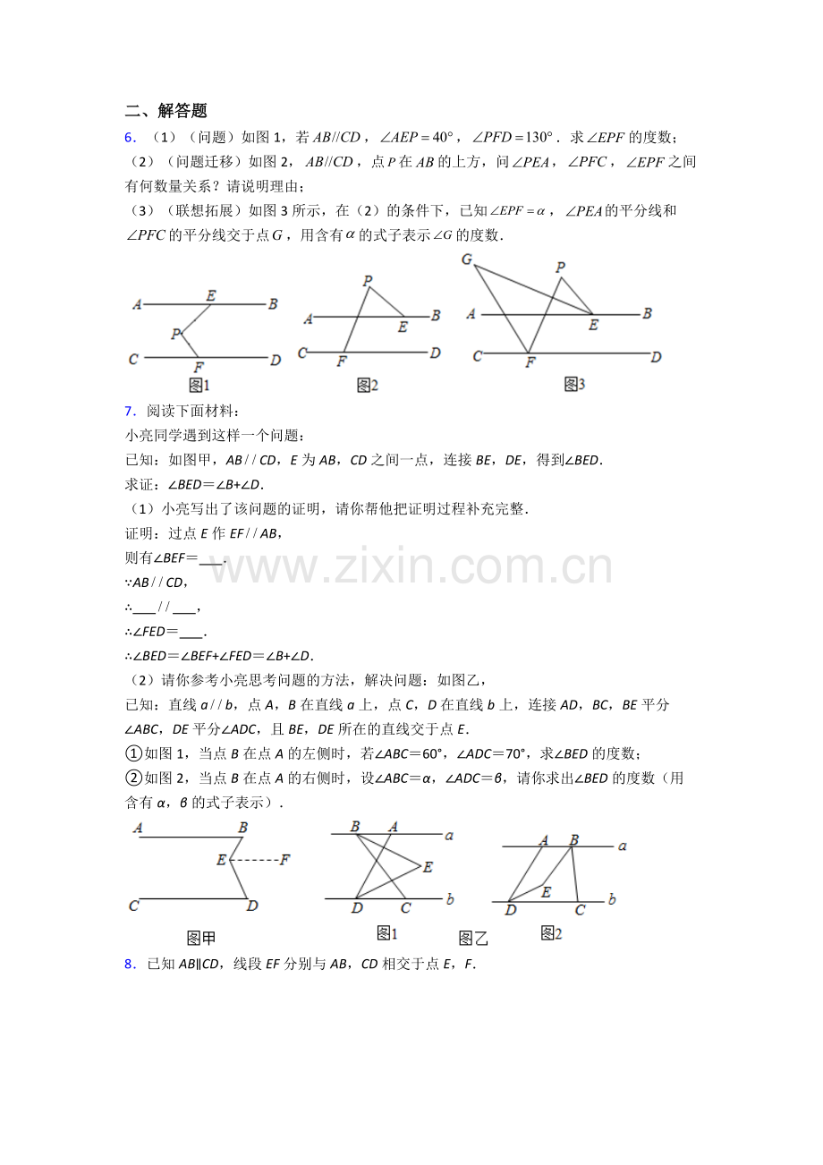 2024年人教版中学七7年级下册数学期末解答题复习试卷附答案.doc_第2页