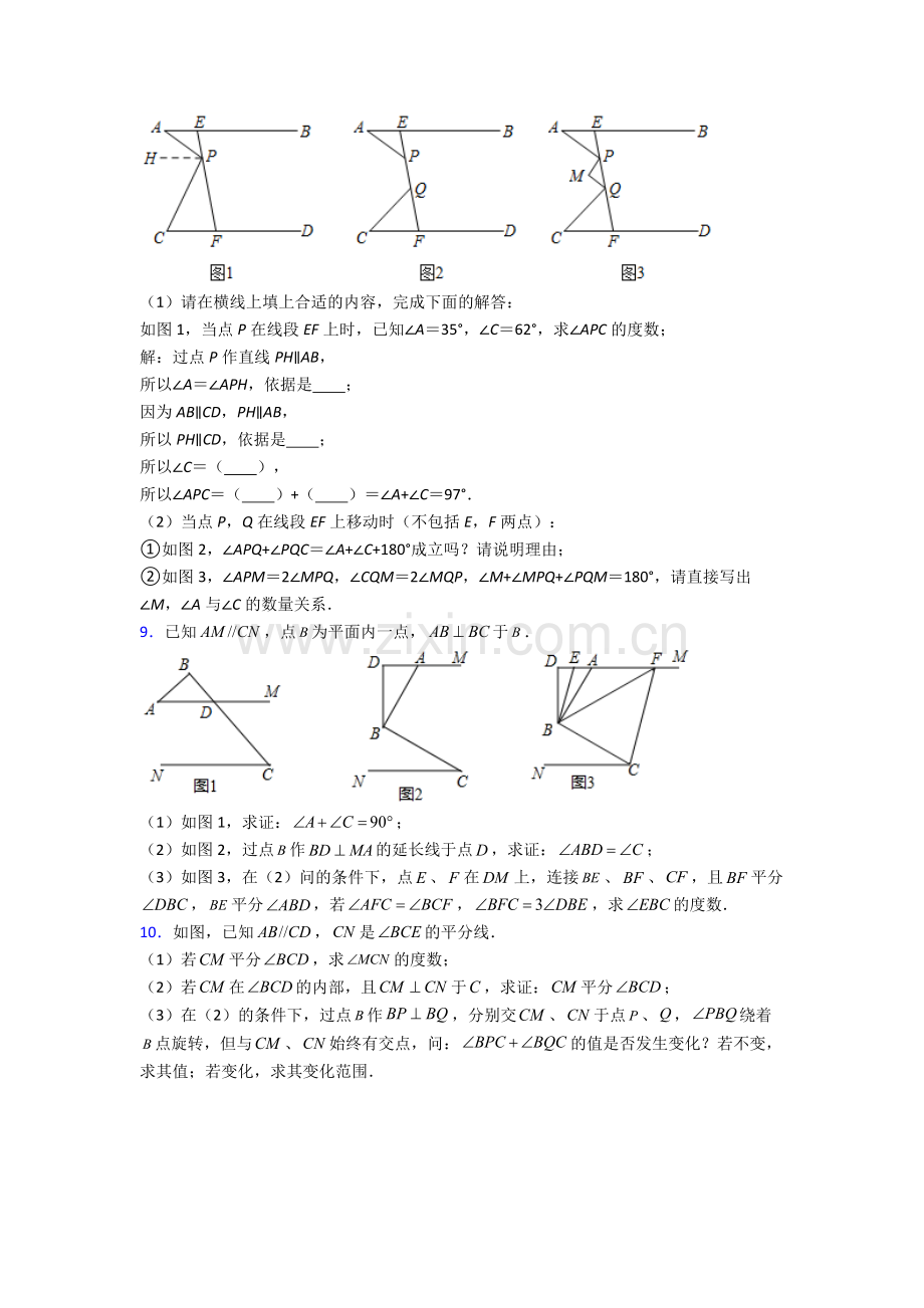 2024年人教版中学七7年级下册数学期末解答题复习试卷附答案.doc_第3页