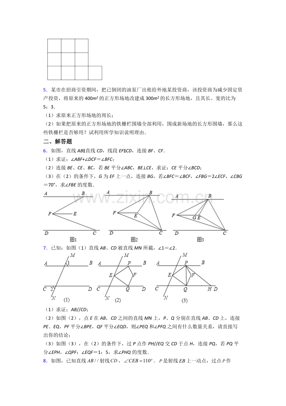 2024年人教版中学七7年级下册数学期末解答题难题附答案.doc_第2页