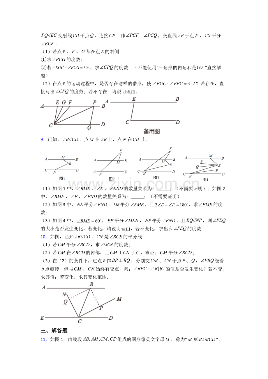 2024年人教版中学七7年级下册数学期末解答题难题附答案.doc_第3页