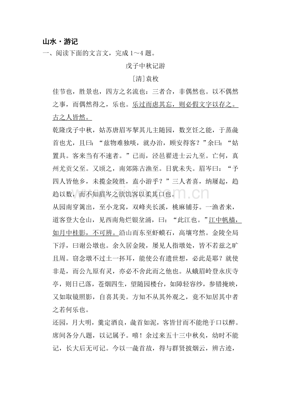 高三语文精讲精析复习检测23.doc_第1页