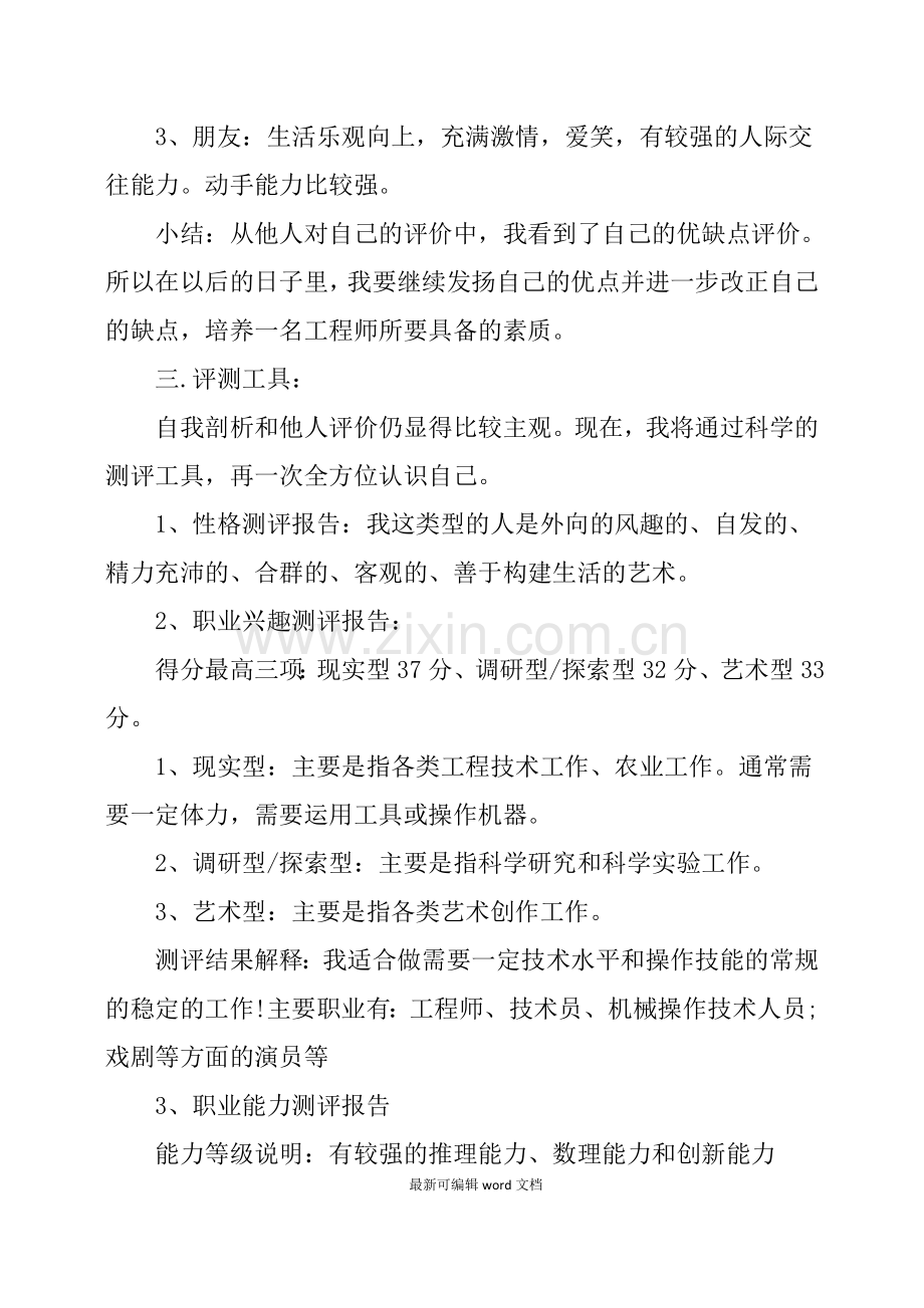 机电专业大学生职业生涯规划书.doc_第2页