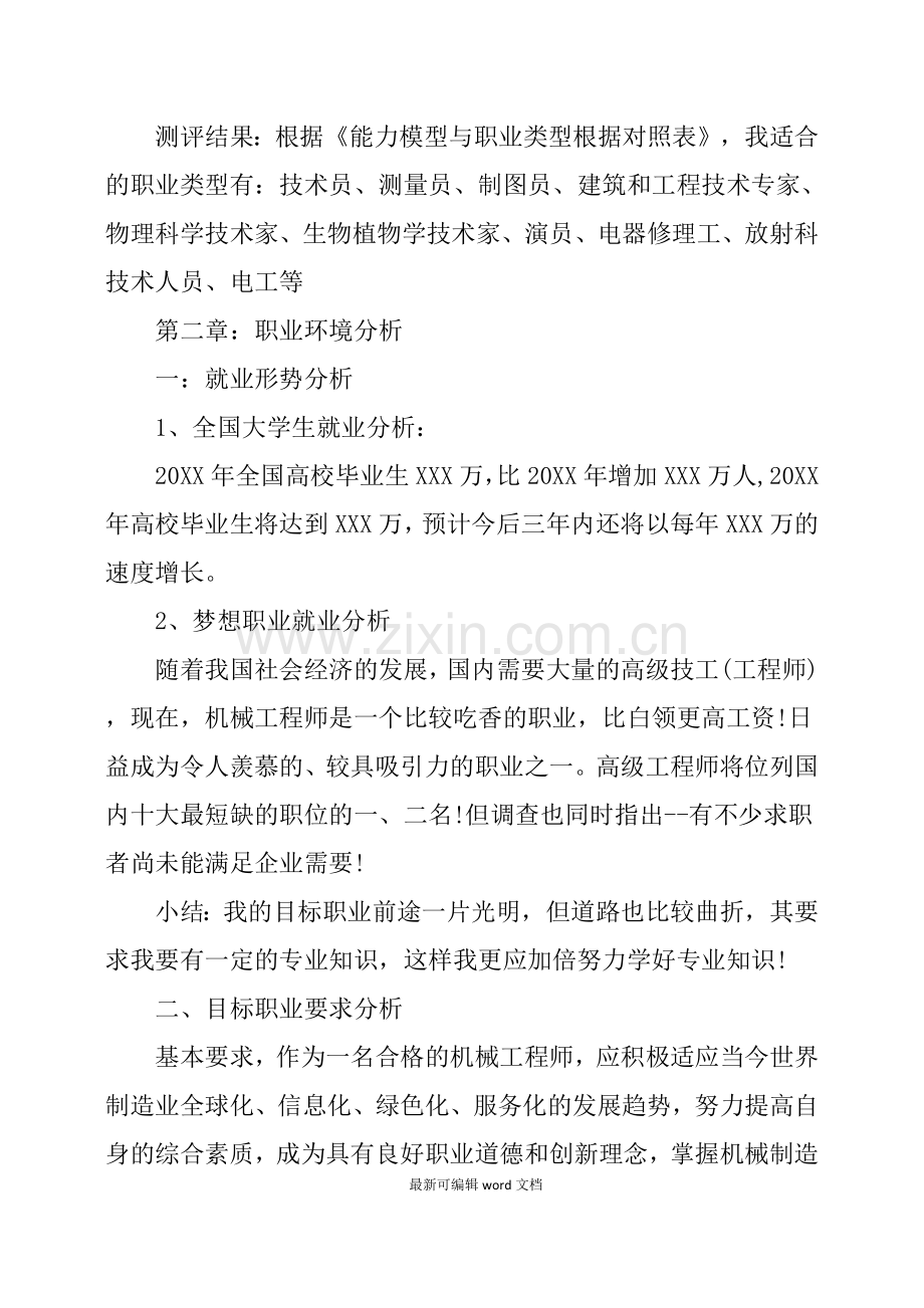 机电专业大学生职业生涯规划书.doc_第3页