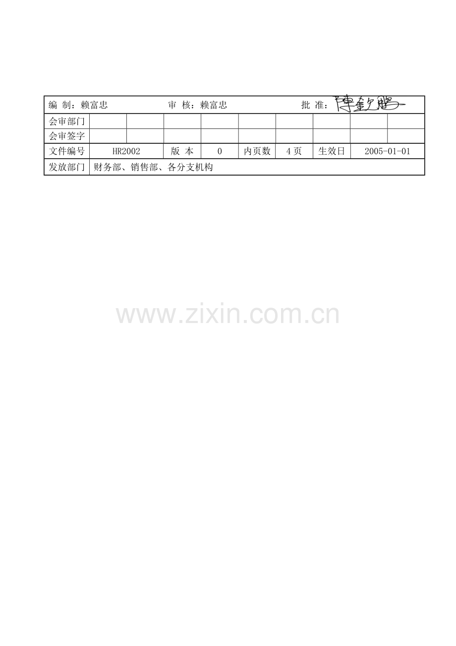 分支机构非业务类人员考核管理办法..doc_第3页