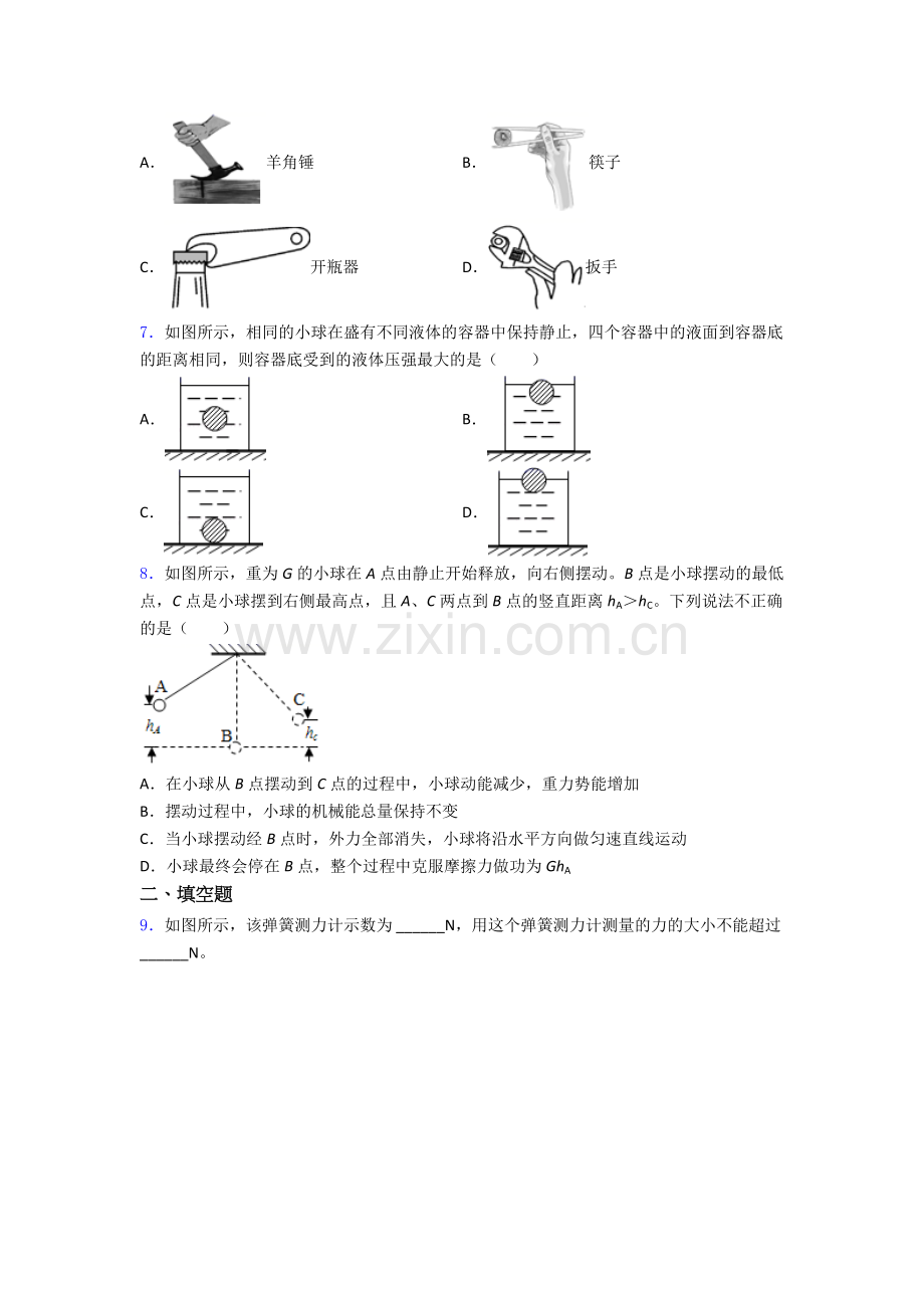 初中人教版八年级下册期末物理模拟测试试卷精选名校答案.doc_第2页