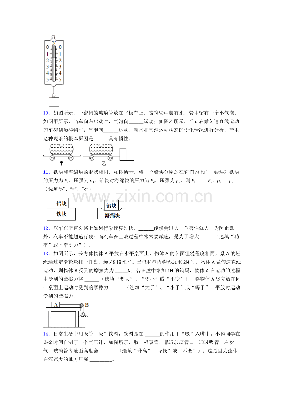 初中人教版八年级下册期末物理模拟测试试卷精选名校答案.doc_第3页