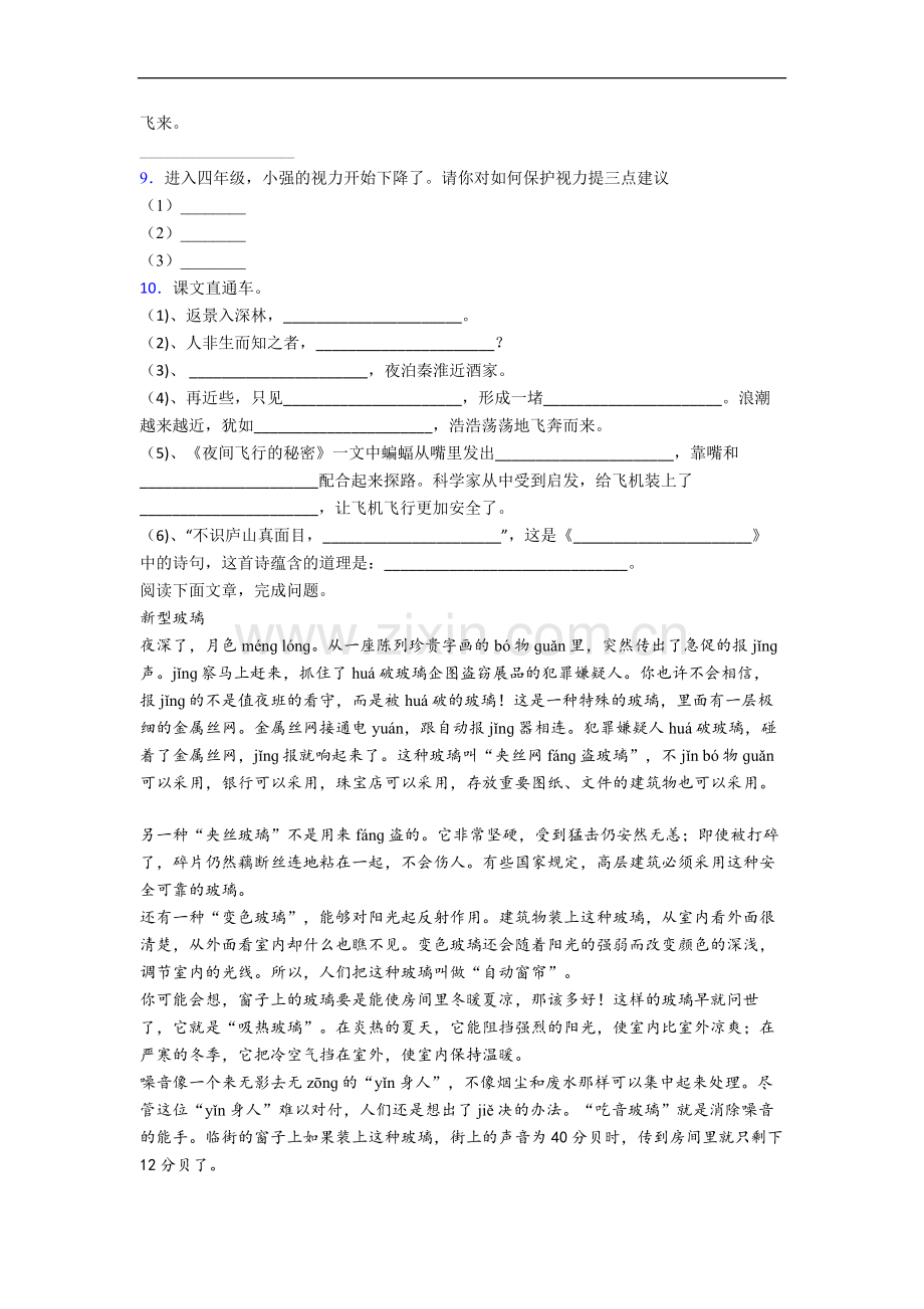 【语文】河北省石家庄市河北师大附小小学四年级上册期中试题(1).doc_第2页