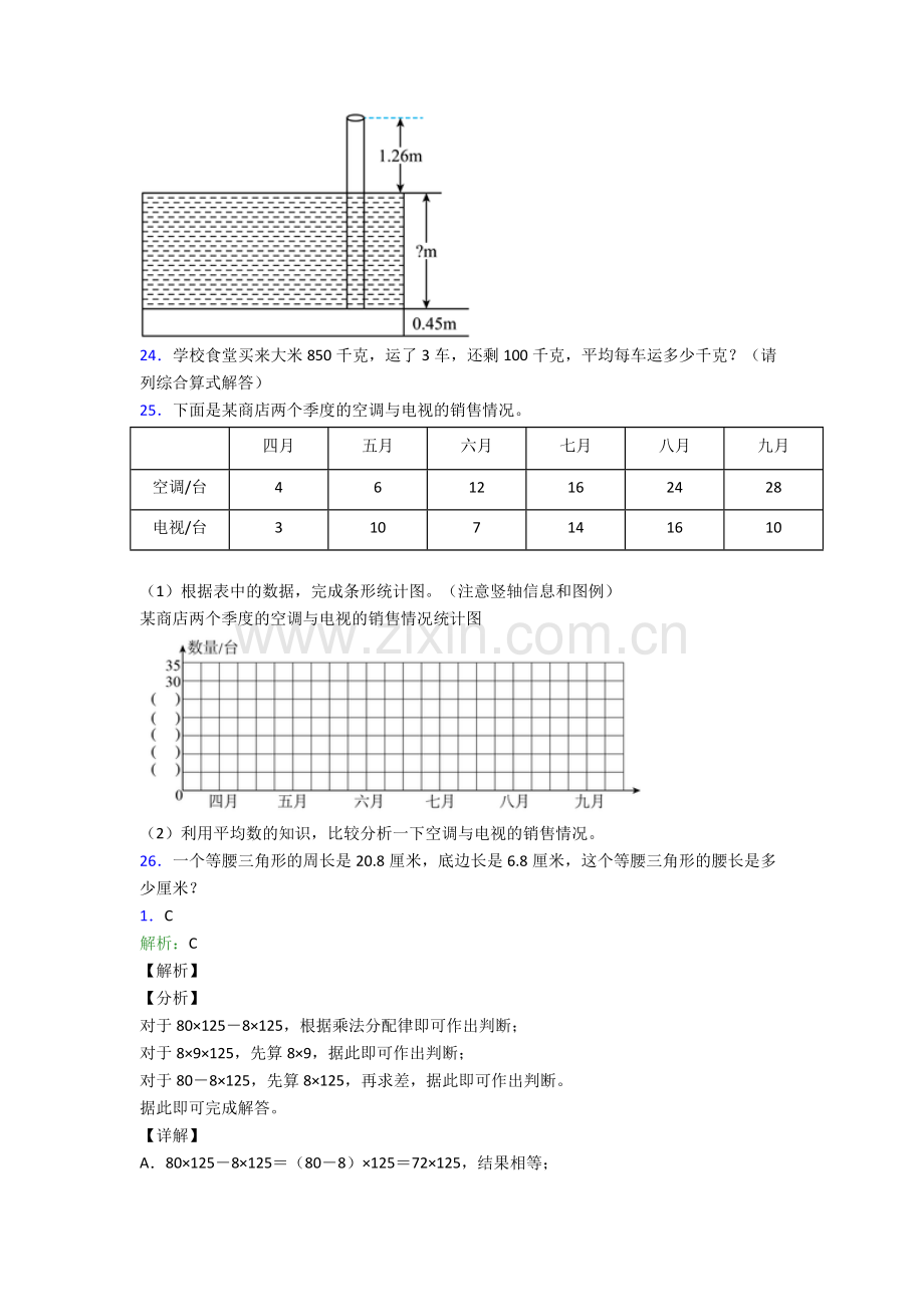 2023年人教版四4年级下册数学期末质量检测含解析图文.doc_第3页