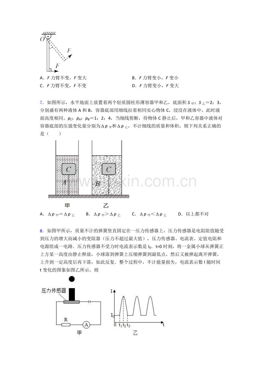 物理初中人教版八年级下册期末模拟真题试题经典及解析.doc_第2页