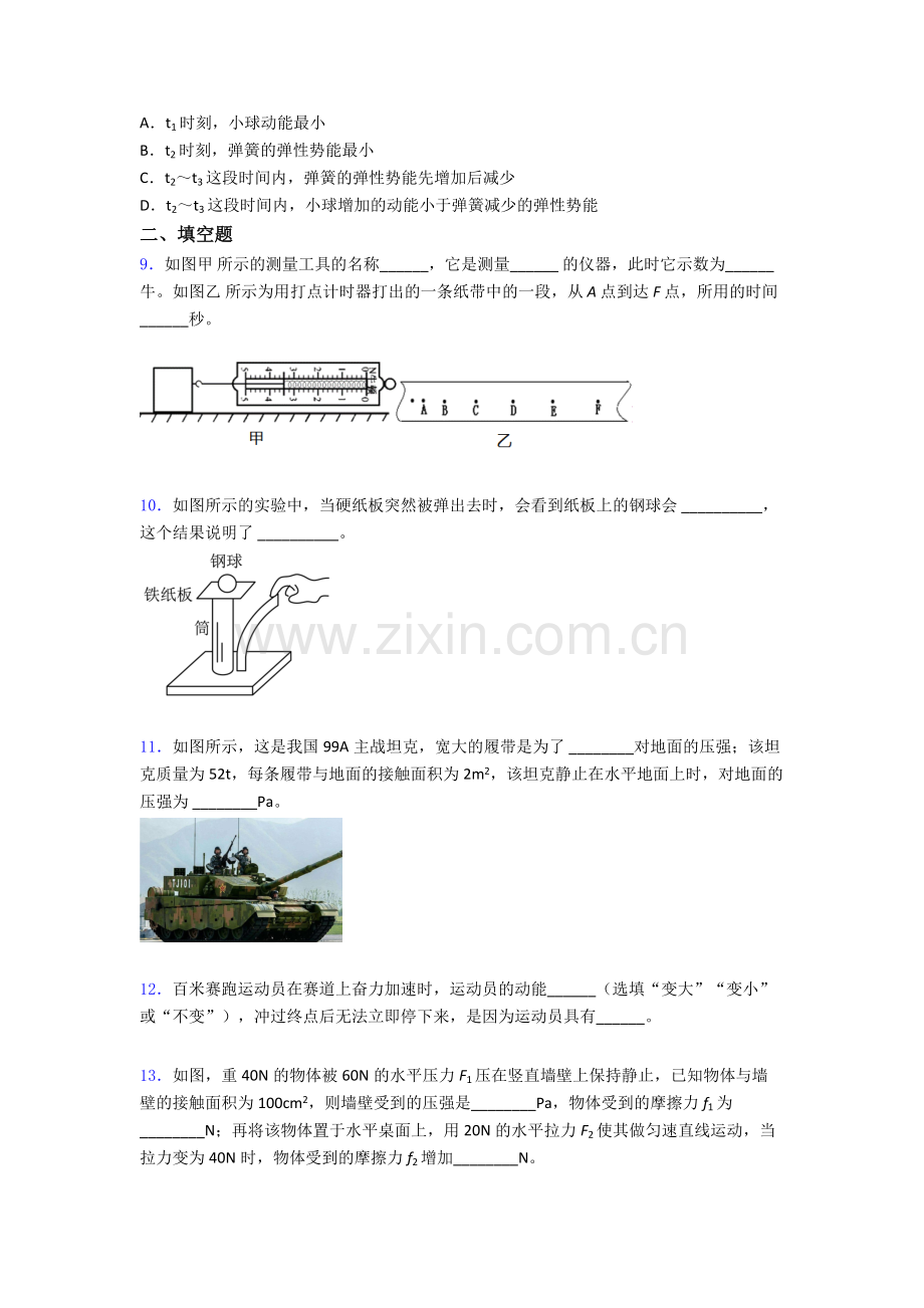 物理初中人教版八年级下册期末模拟真题试题经典及解析.doc_第3页