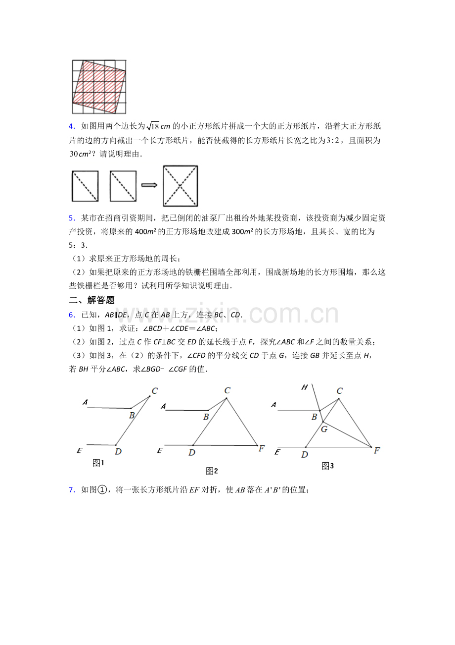 人教七年级下册数学期末解答题压轴题卷含答案.doc_第2页