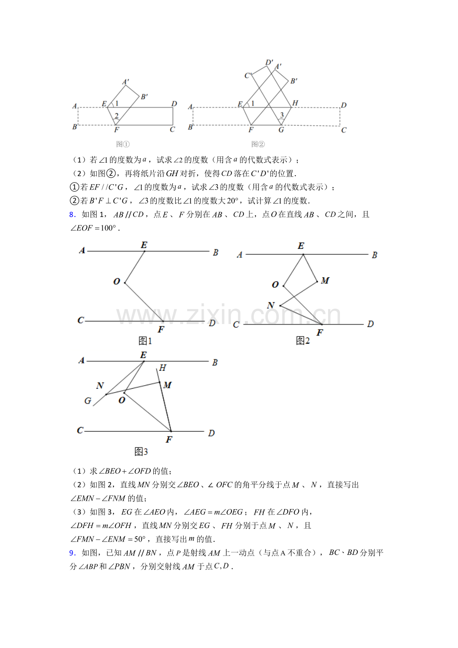 人教七年级下册数学期末解答题压轴题卷含答案.doc_第3页