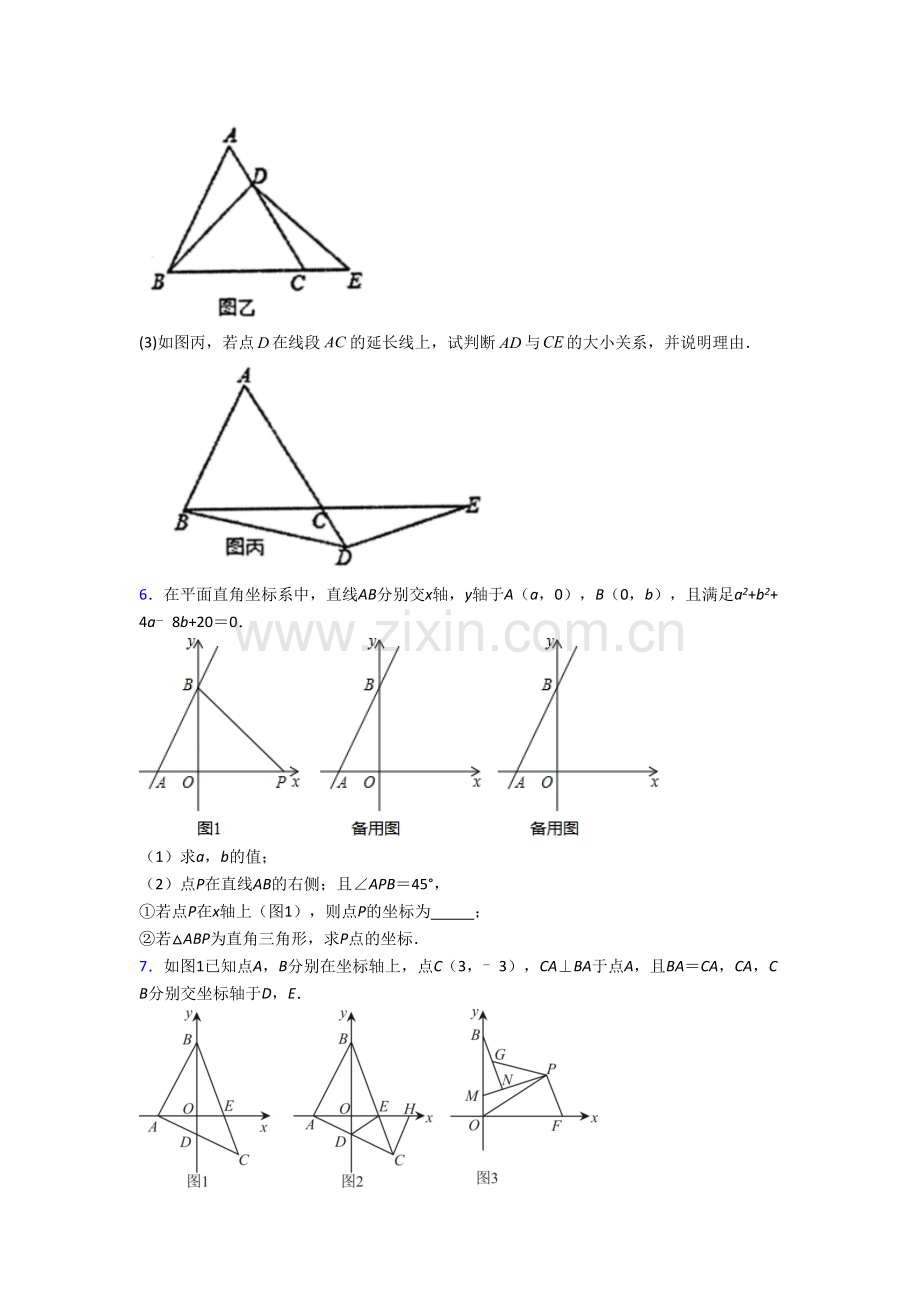 人教版初二上册压轴题数学质量检测试题答案.doc_第3页