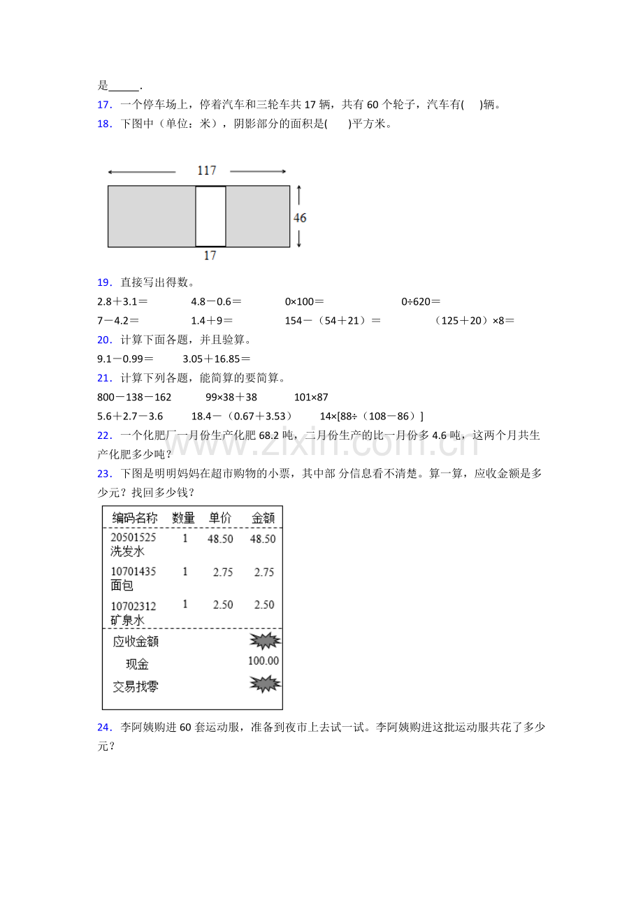 2024年人教版四4年级下册数学期末学业水平试卷(及解析)word.doc_第2页