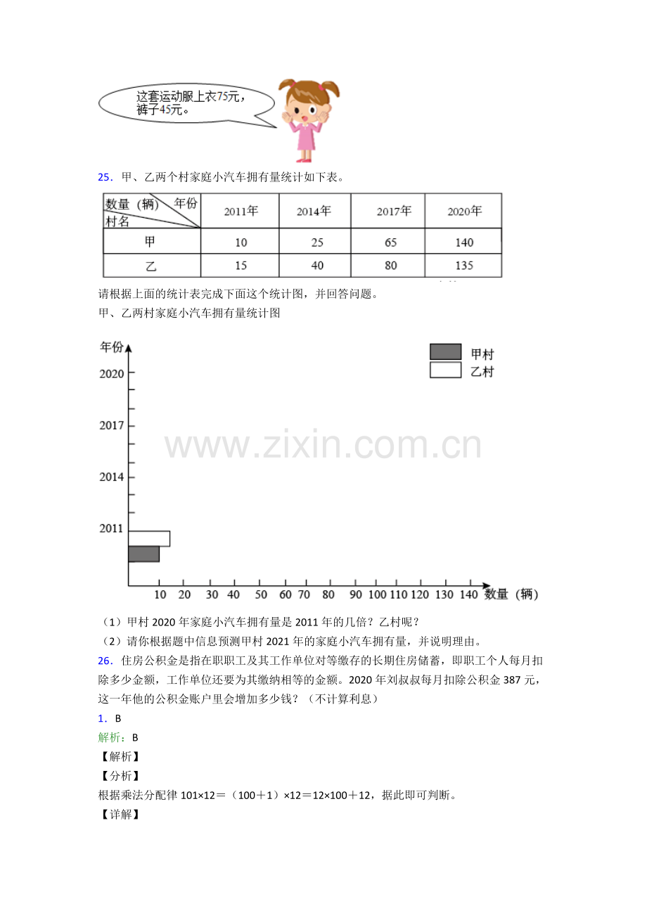 2024年人教版四4年级下册数学期末学业水平试卷(及解析)word.doc_第3页