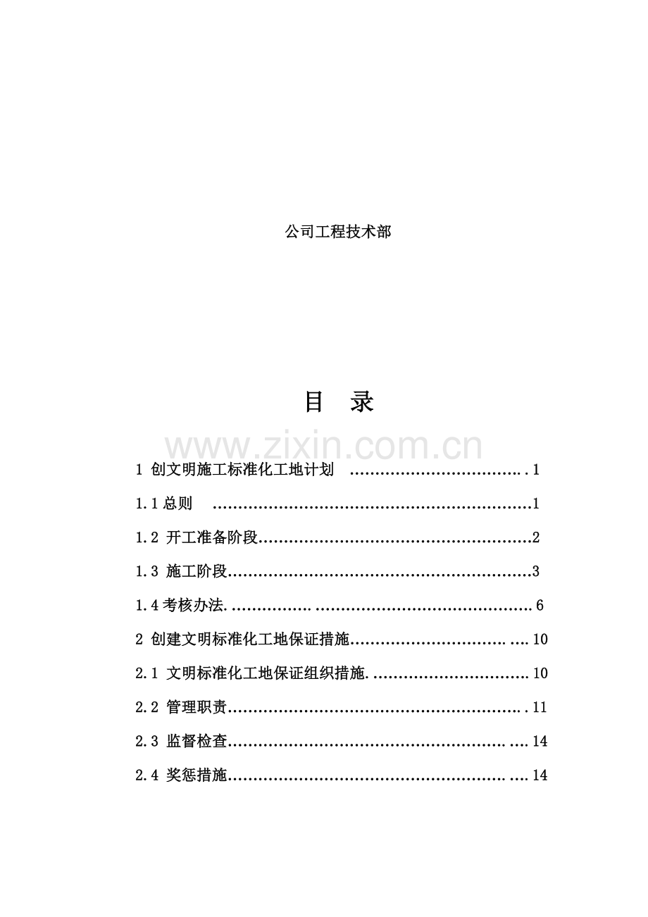 创安全文明标准化工地方案.doc_第3页