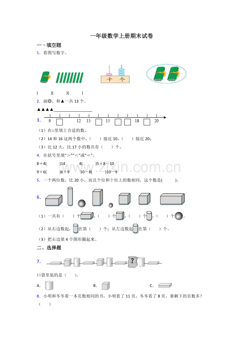 人教版一年级数学上册期末复习.doc_第1页