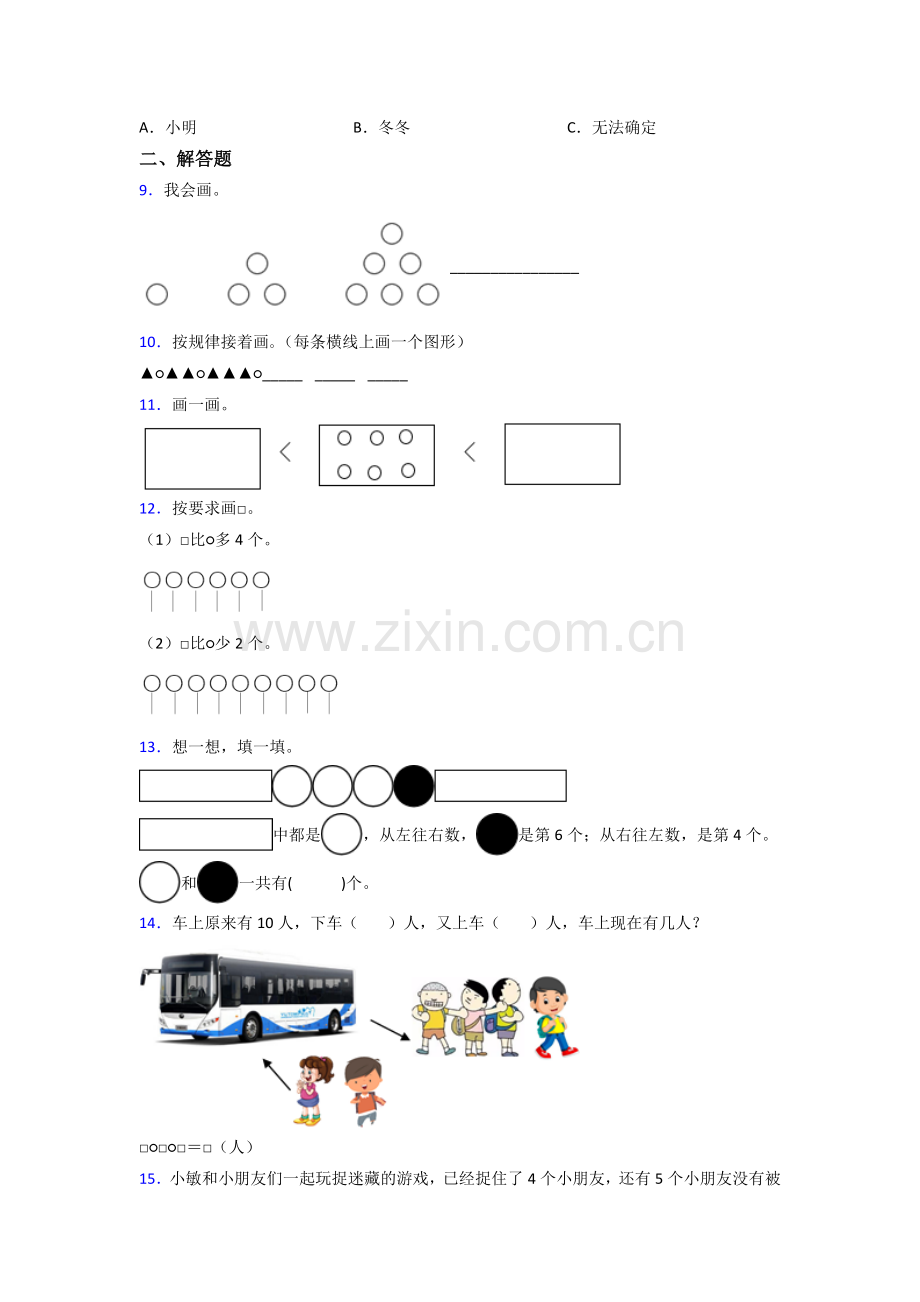 人教版一年级数学上册期末复习.doc_第2页