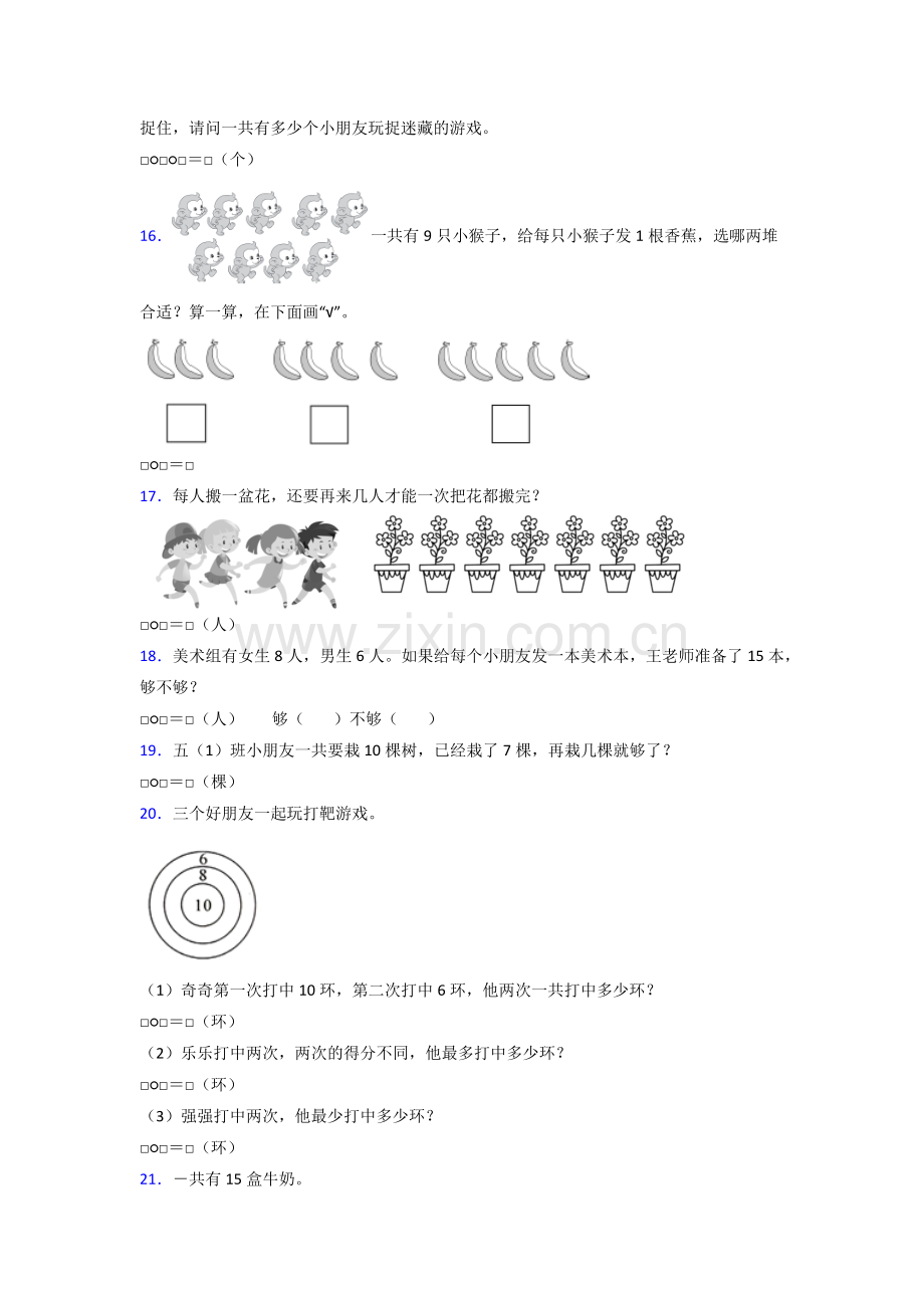 人教版一年级数学上册期末复习.doc_第3页