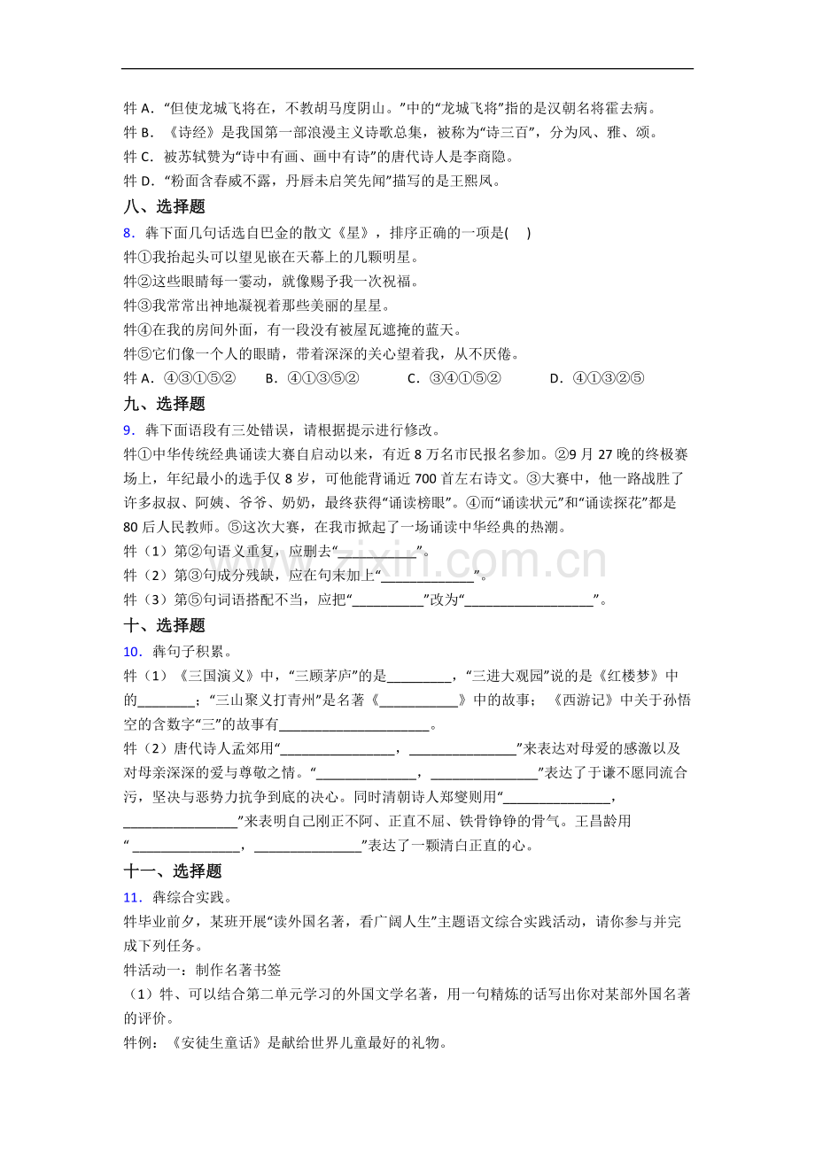 上海疁城实验学校语文新初一均衡分班试卷含答案.docx_第2页