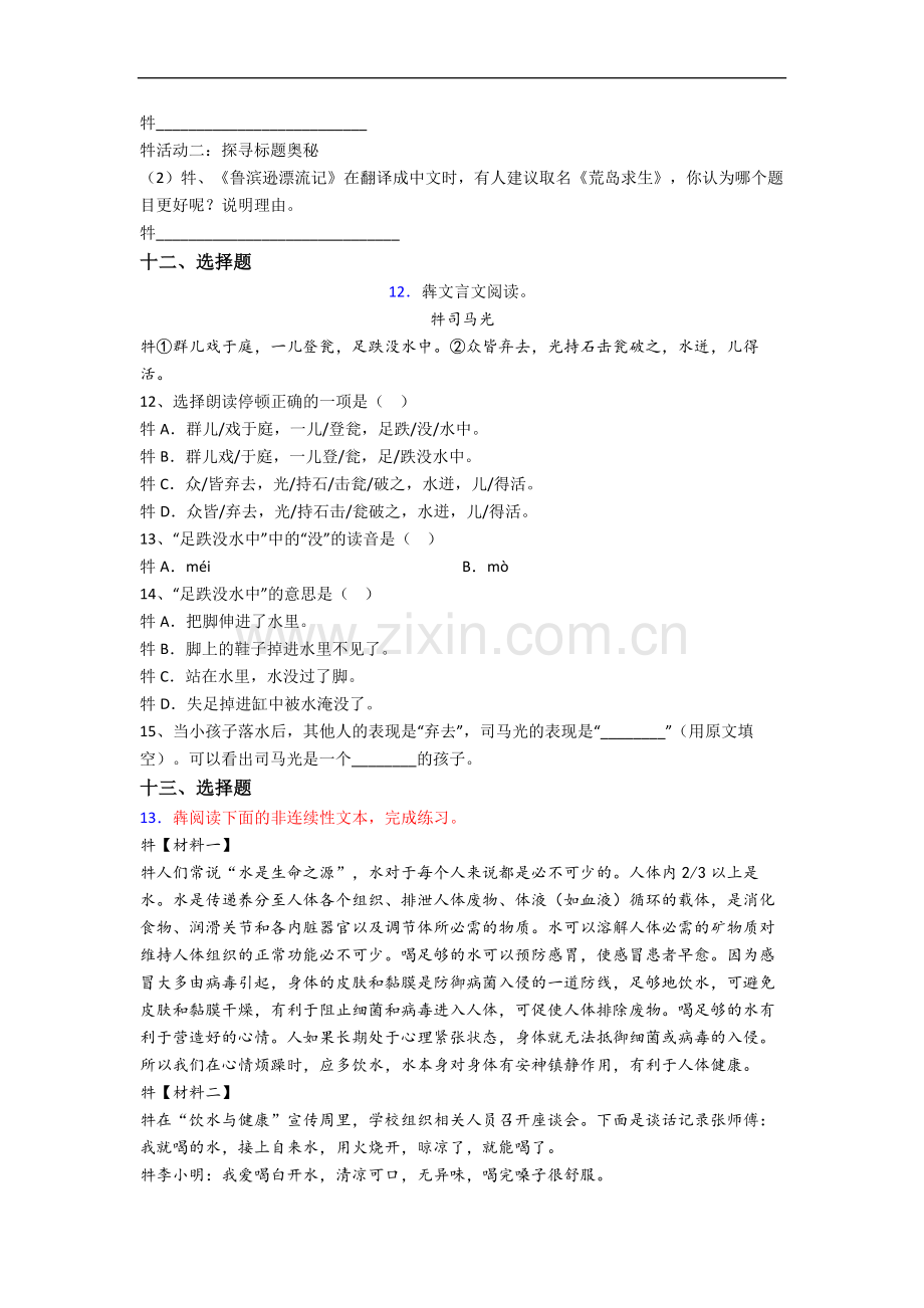 上海疁城实验学校语文新初一均衡分班试卷含答案.docx_第3页