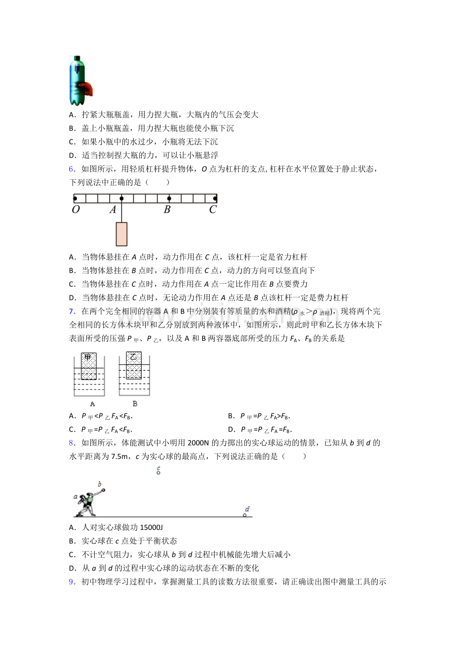 人教版八年级期末试卷同步检测(Word版含答案).doc_第2页