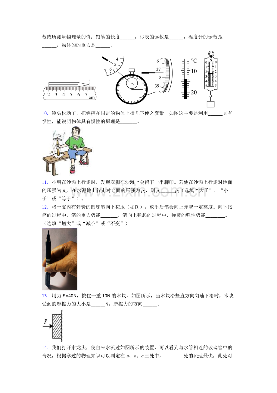 人教版八年级期末试卷同步检测(Word版含答案).doc_第3页